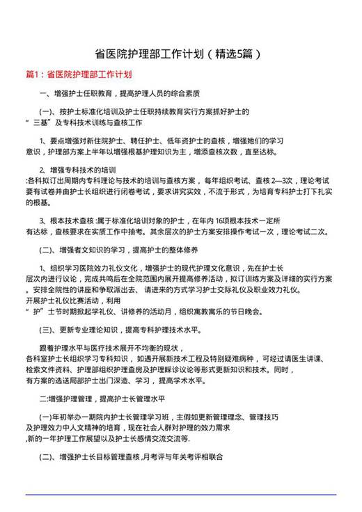 省医院护理部工作计划