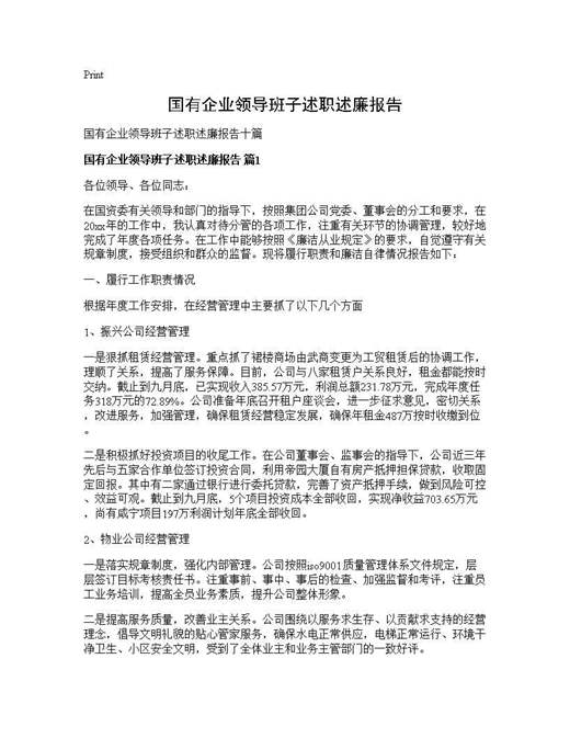 国有企业领导班子述职述廉报告