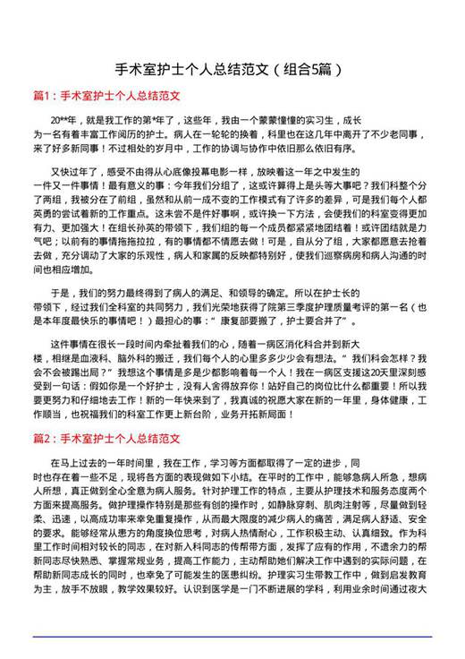 手术室护士个人总结范文