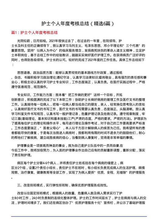 护士个人年度考核总结