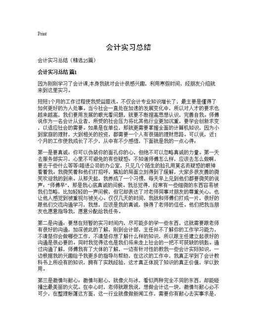 会计实习总结