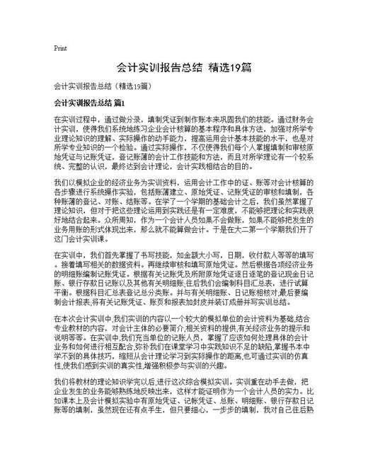 会计实训报告总结(精选)
