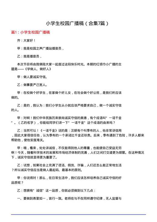 小学生校园广播稿
