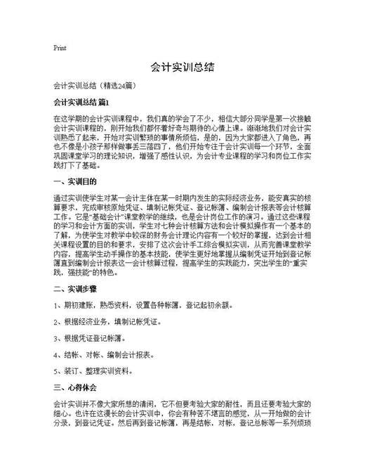 会计实训总结