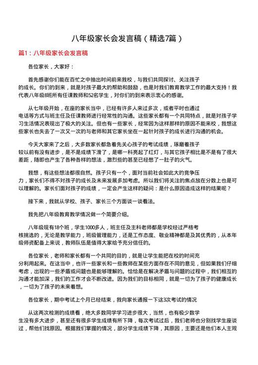 八年级家长会发言稿