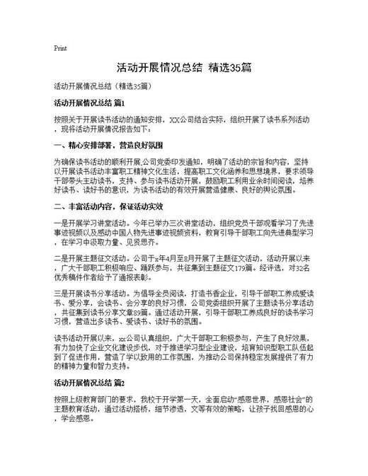 活动开展情况总结(精选)