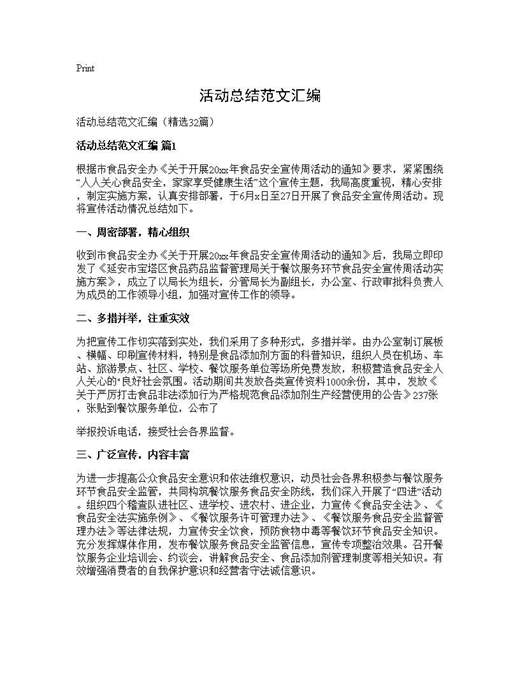 活动总结范文汇编