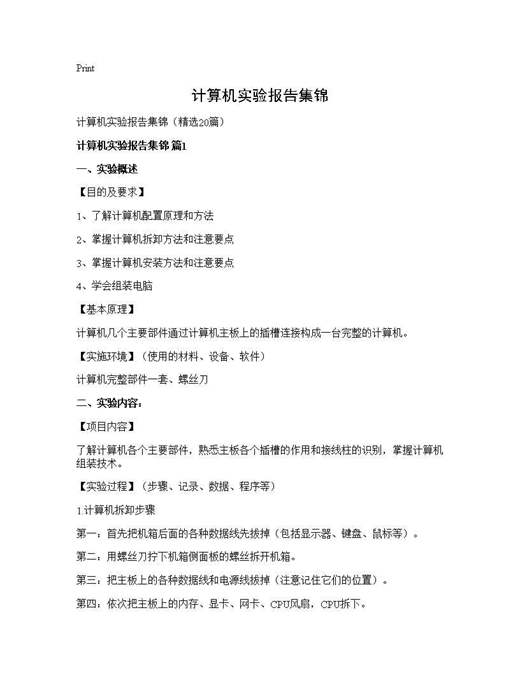 计算机实验报告集锦