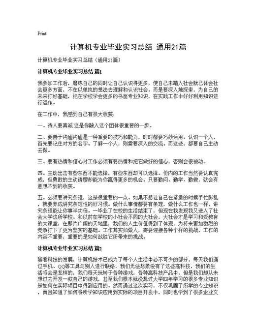 计算机专业毕业实习总结(通用)