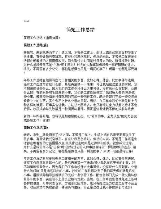 简短工作总结