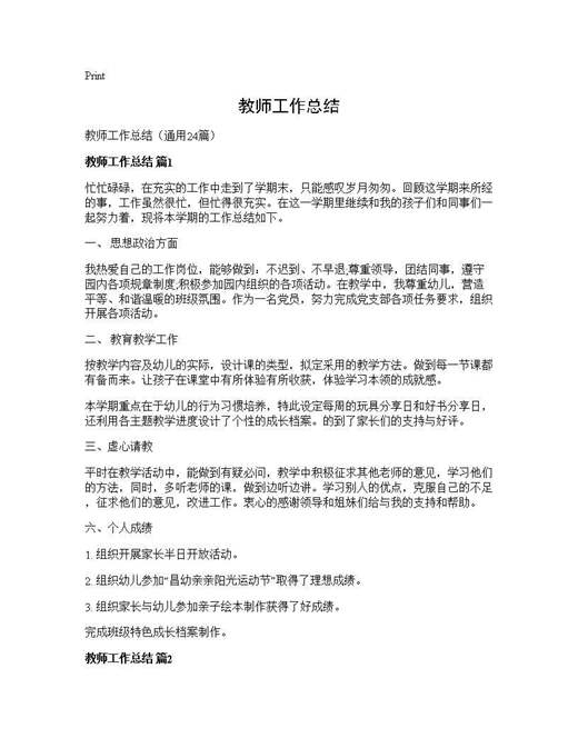 教师工作总结