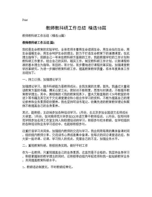 教师教科研工作总结(精选)