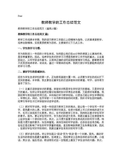 教师教学的工作总结范文