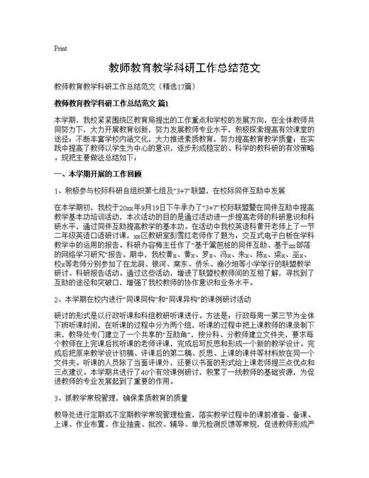 教师教育教学科研工作总结范文