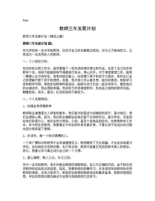教师三年发展计划