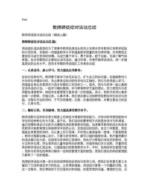 教师师徒结对活动总结