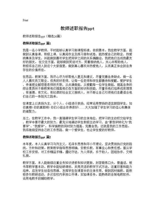 教师述职报告ppt
