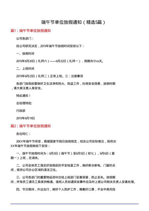 端午节单位放假通知