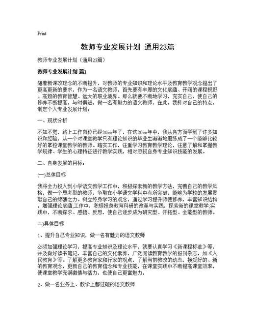 教师专业发展计划(通用)