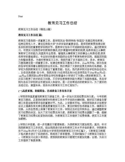 教育见习工作总结