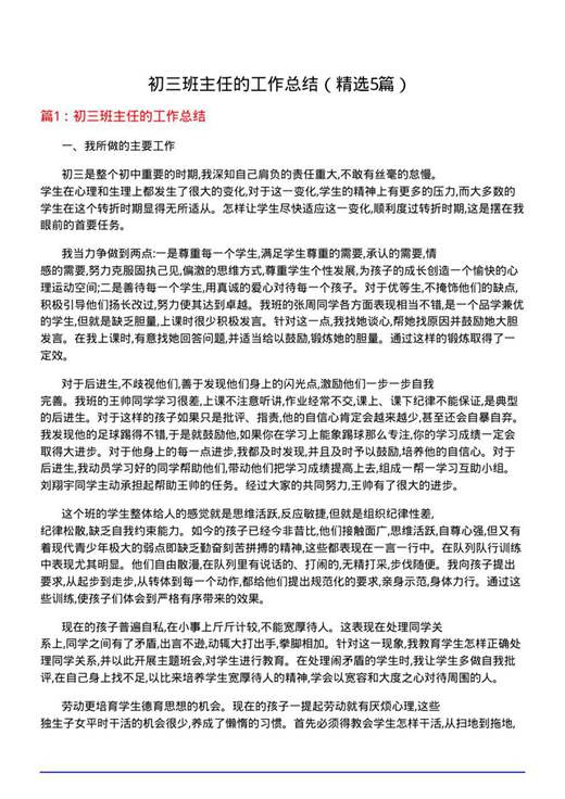 初三班主任的工作总结
