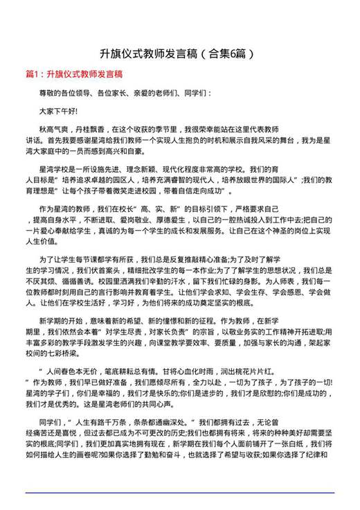升旗仪式教师发言稿