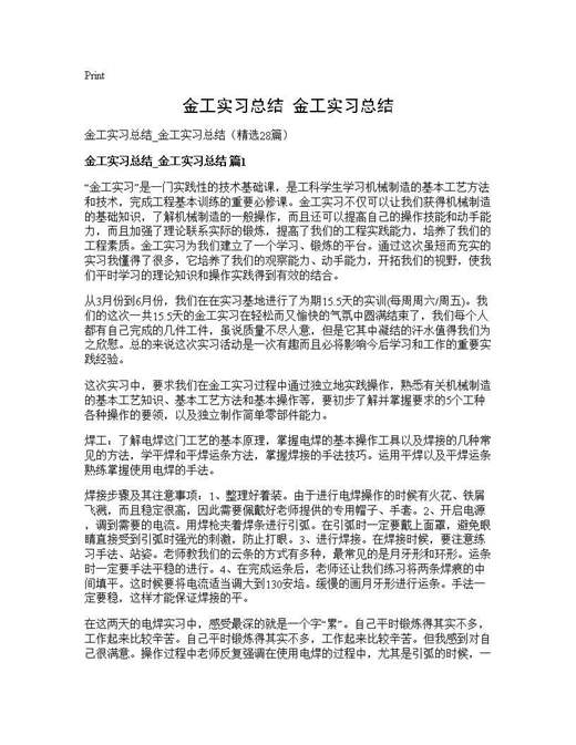 金工实习总结 金工实习总结