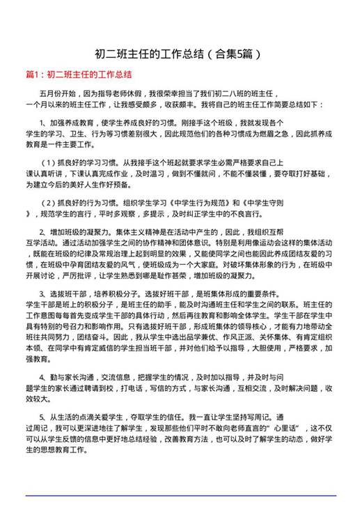 初二班主任的工作总结