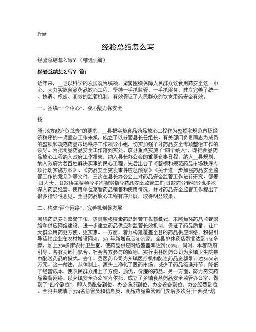 经验总结怎么写？