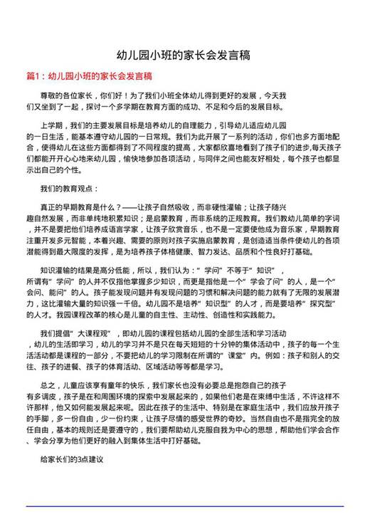 幼儿园小班的家长会发言稿