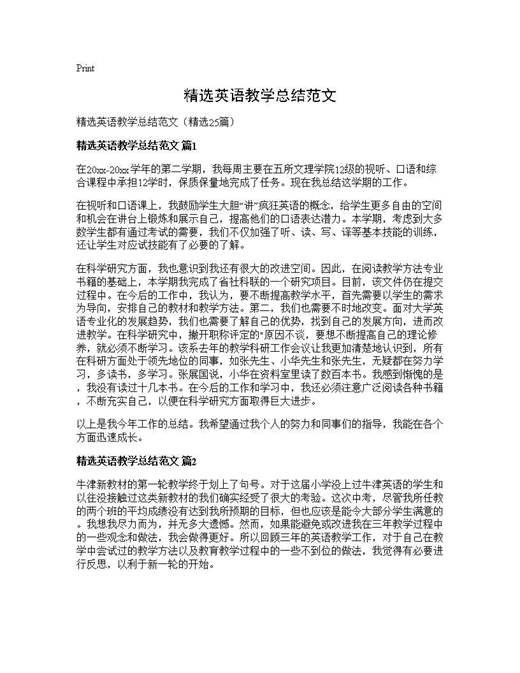 精选英语教学总结范文