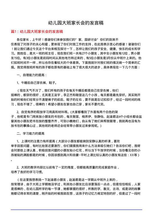 幼儿园大班家长会的发言稿