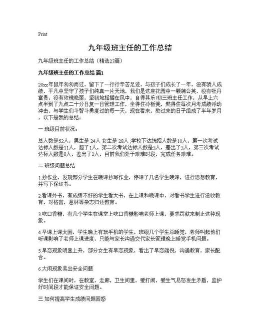 九年级班主任的工作总结