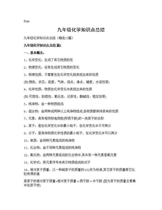 九年级化学知识点总结