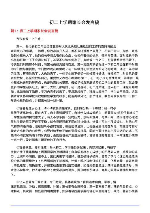 初二上学期家长会发言稿