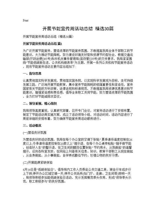 开展节能宣传周活动总结(精选)