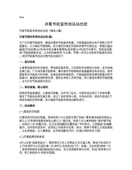 开展节能宣传周活动总结