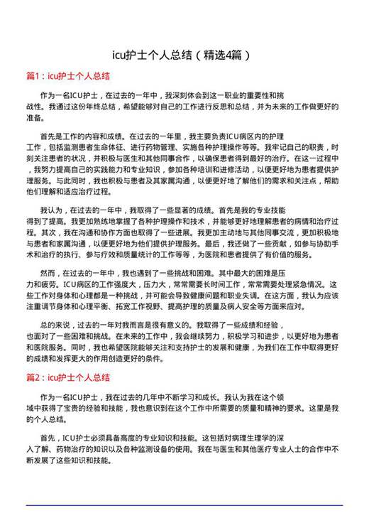 icu护士个人总结