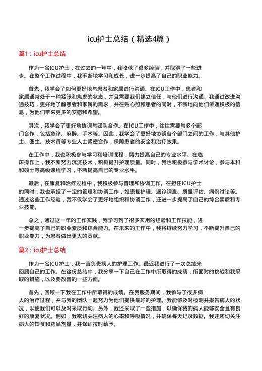 icu护士总结