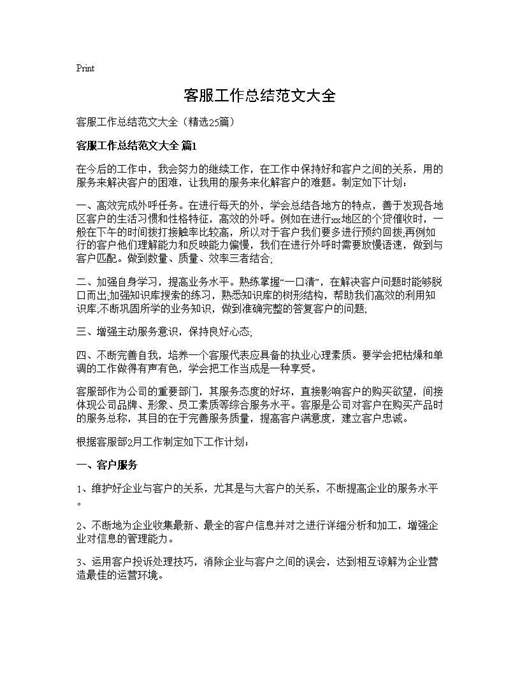 客服工作总结范文大全