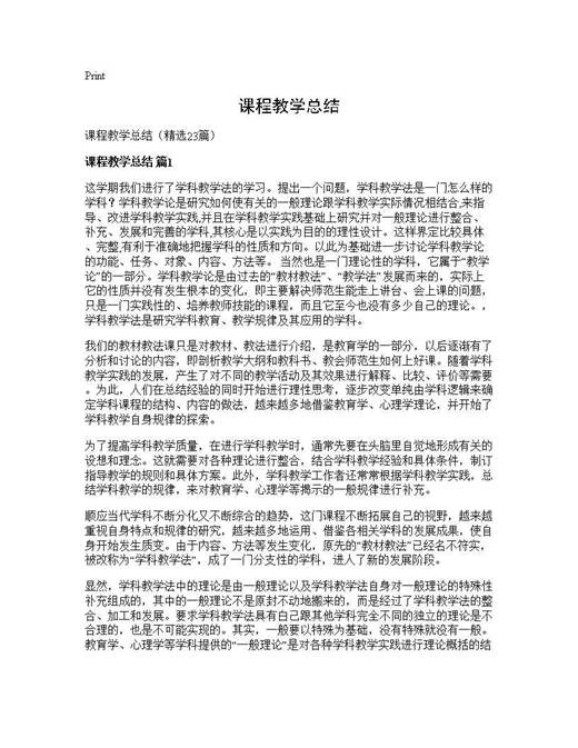 课程教学总结