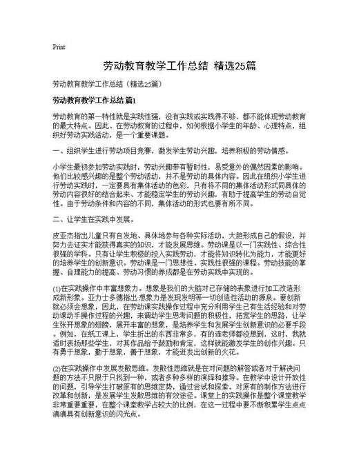 劳动教育教学工作总结(精选)