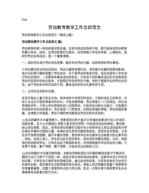 劳动教育教学工作总结范文