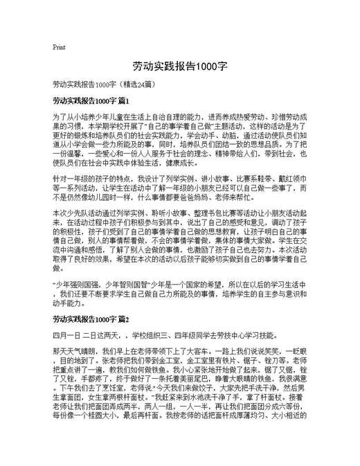 劳动实践报告1000字