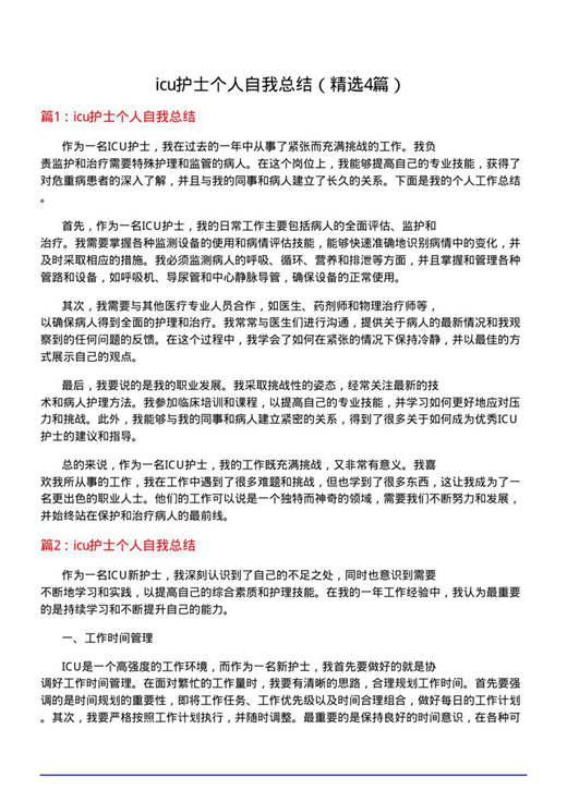 icu护士个人自我总结