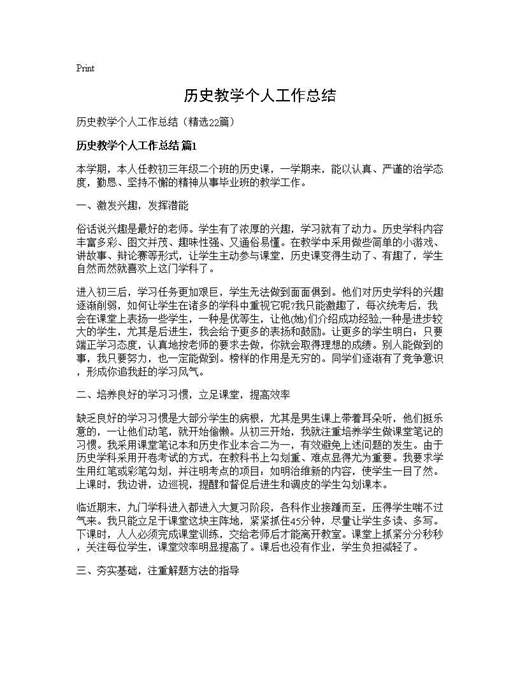 历史教学个人工作总结