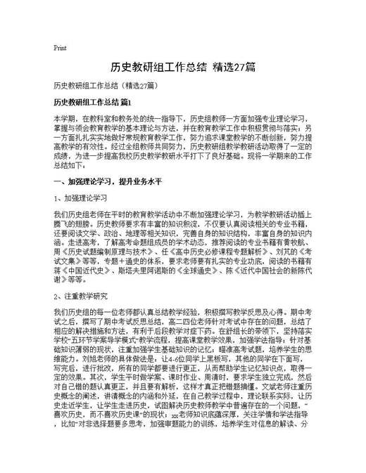 历史教研组工作总结(精选)
