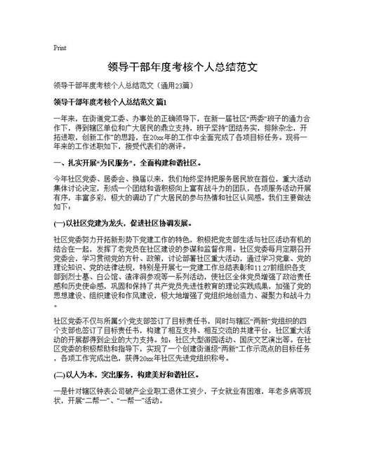 领导干部年度考核个人总结范文