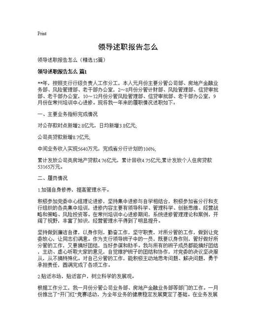 领导述职报告怎么