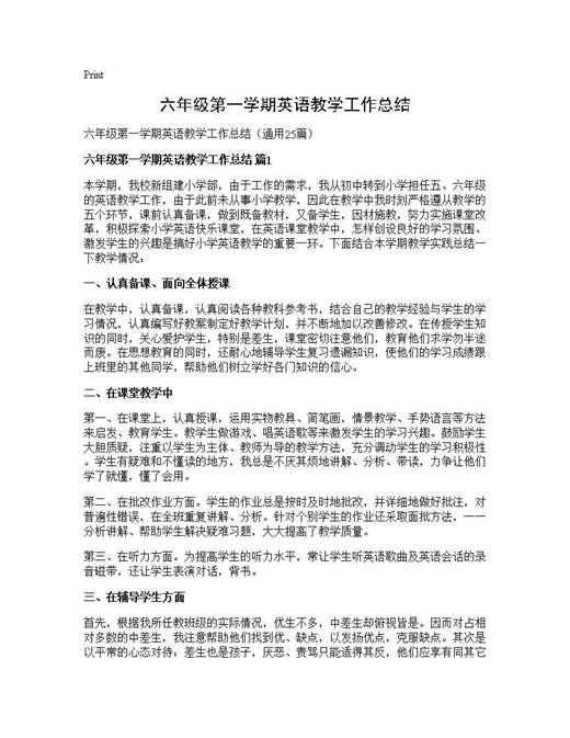 六年级第一学期英语教学工作总结